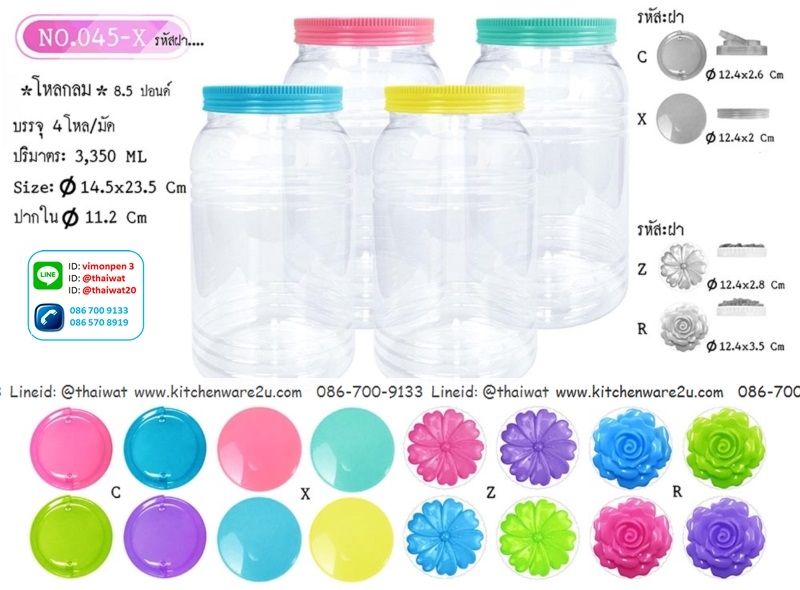 P11084 ขวดโหลกลม 8.5 ปอนด์ 3.3 ลิตร (กว้าง 14.5x ยาว 14.5 x สูง 23 ซม) No.045 (ราคาส่งต่อ 12 โหล:144 ใบ :200 บ/โหล)