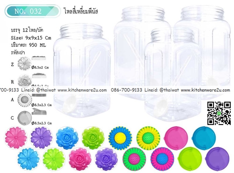 P11093 ขวดโหลเหลี่ยมพีนัส 950 มิล (กว้าง 9 x ยาว 9 x สูง 15 ซม) No.032 (ราคาส่งต่อ 12 โหล:144 ใบ :110 บ/โหล)