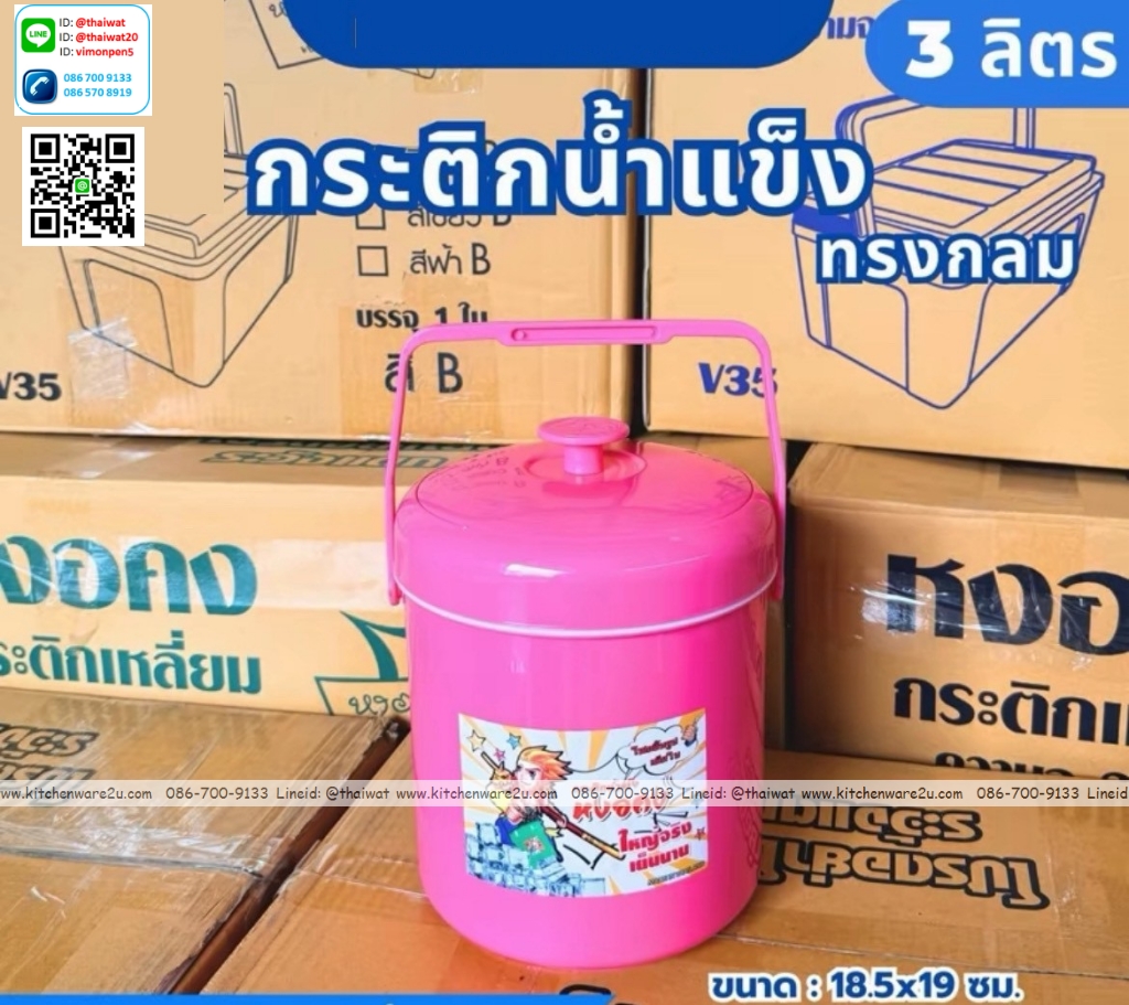 P12765 กระติกกลม 3 ลิตร สีหวาน (17*17*19 cm) เกรดเอ No.3 (ราคาขายส่งต่อ 12 ใบ:เฉลี่ย 50 บต่อใบ)