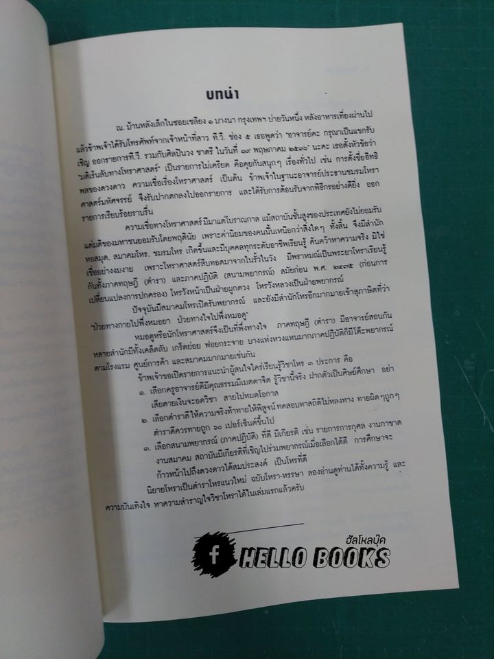 ผลงาน อ.เสวก นิ่มวงษ์