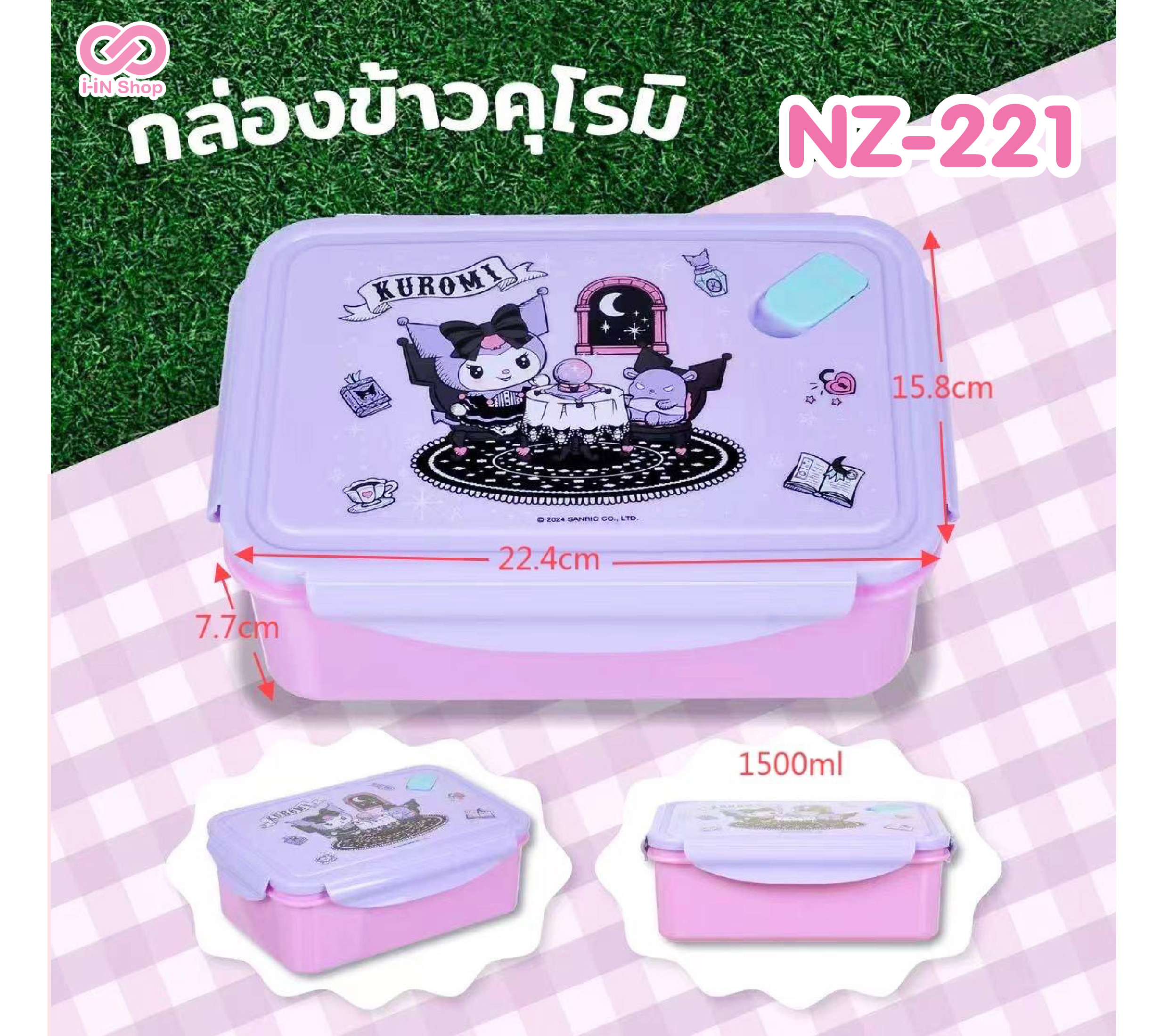 กล่องข้าวฝาล็อค 1500ML Kuromi NZ-221 แพ็คละ 378 บาท/ 6 ชิ้น (ชิ้นละ 63 บาท)