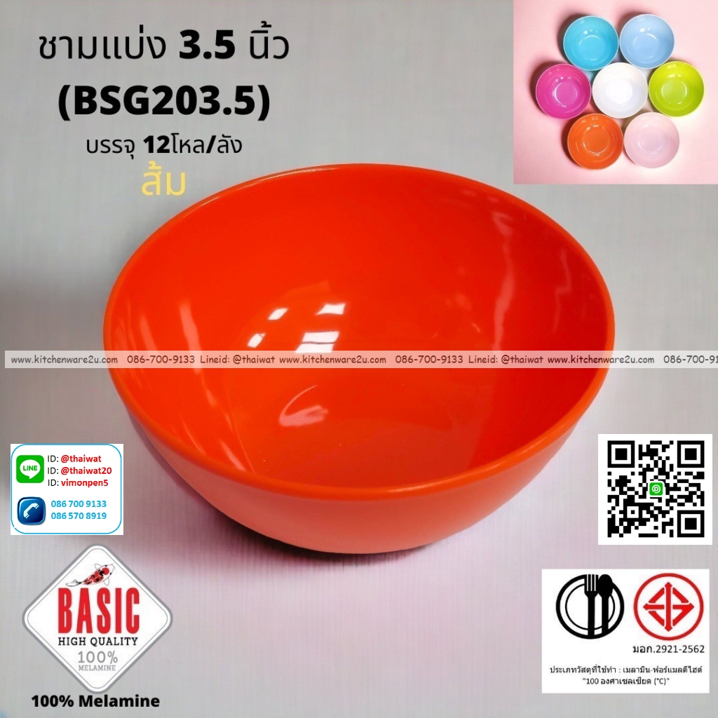P13212 ถ้วยแบ่ง 3.5 นิ้ว เมลามีน รุ่นประยัด No.BSG203.5 ขายส่งยกลัง (ราคาขายส่งต่อ 12 โหล : 144 ใบ:เฉลี่ย 120 บต่อโหล)