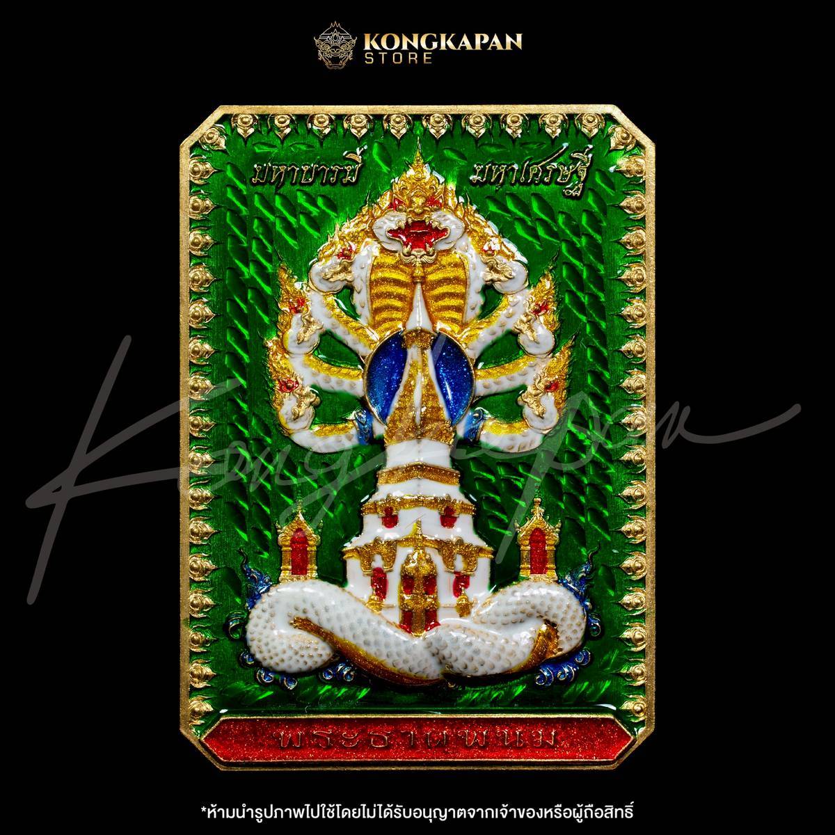 เหรียญพระธาตุพนม หลวงปู่ศิลา พญาศรีสัตตนาคราช รุ่น มหาบารมี มหาเศรษฐี วัดพระธาตุพนมวรมหาวิหาร