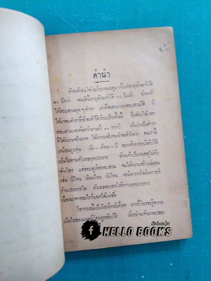 ตำราหมอดู