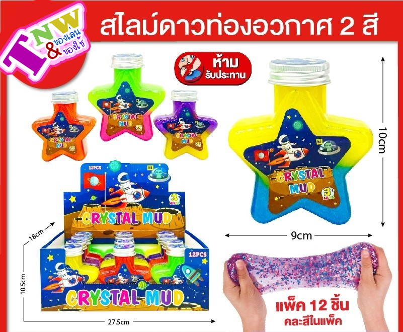 สไลม์ สลาม น้ำลายเอเลี่ยนของเล่นเด็ก สไลม์ สลาม สุ่มสี ไม่ติดมือ คละสี