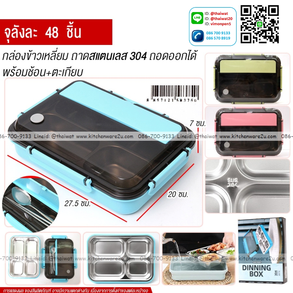 P13417 ชุดกล่องอาหาร ถาดหลุมพร้อมฝา พร้อมช้อน+ตะเกียบ สแตนเลส 304 ขายส่งยกลัง (ราคาขายส่งต่อ 48 ชุด:เฉลี่ย 150 บต่อชุด)