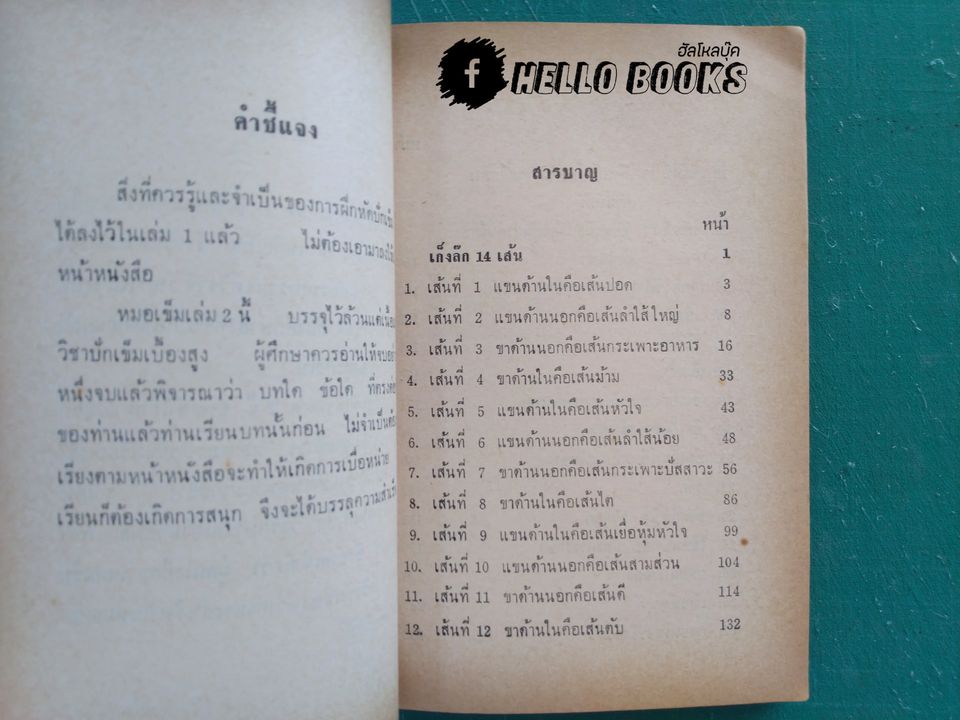 หมอเข็ม