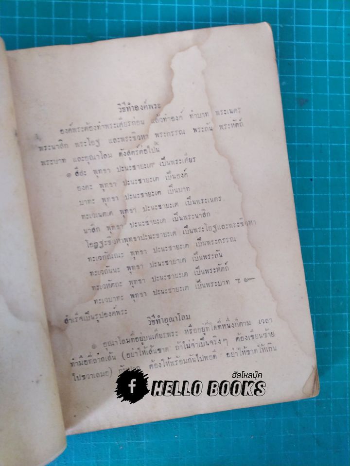พระตำหรับวิเศษ คัมภีร์มหาพุทธาคม