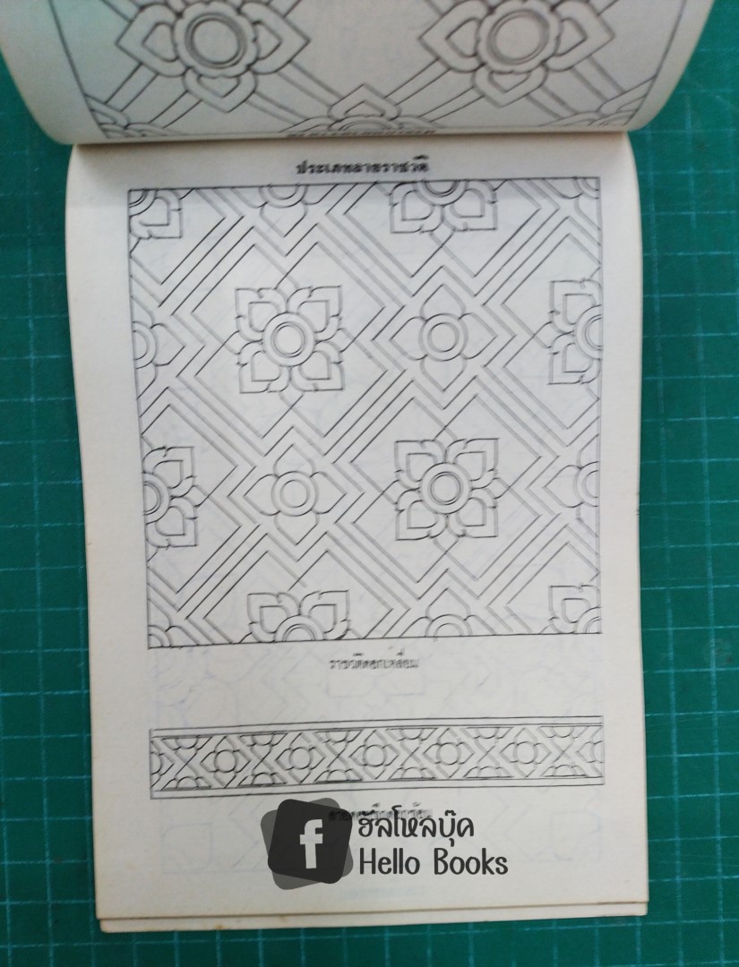 สมุดตำราลายไทย