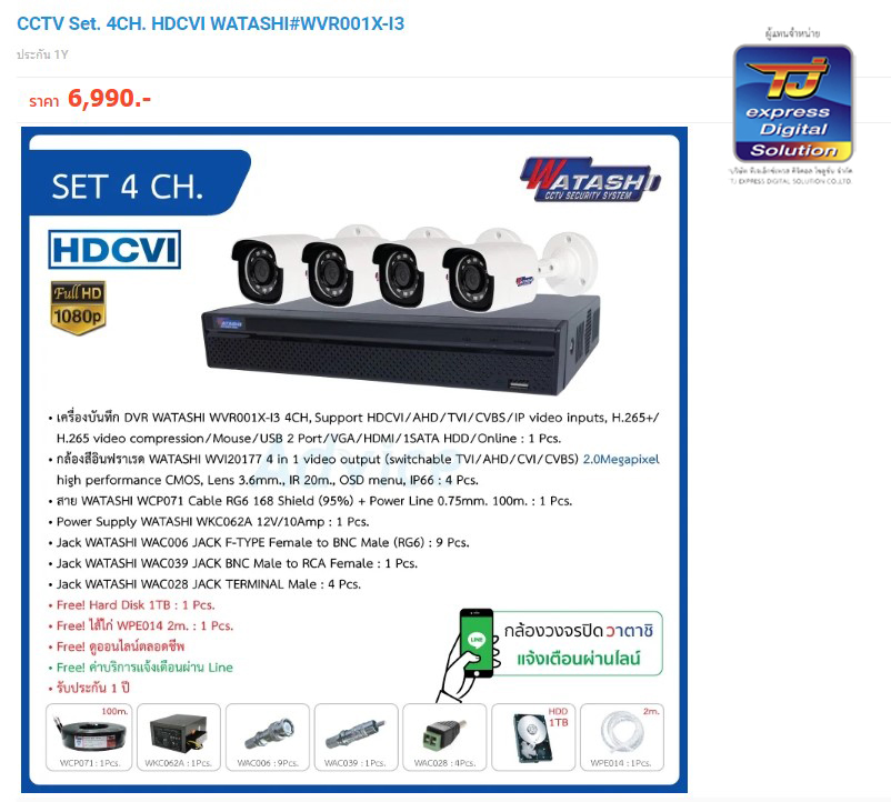 CCTV Set. 4CH. HDCVI WATASHI#WVR001X-I3