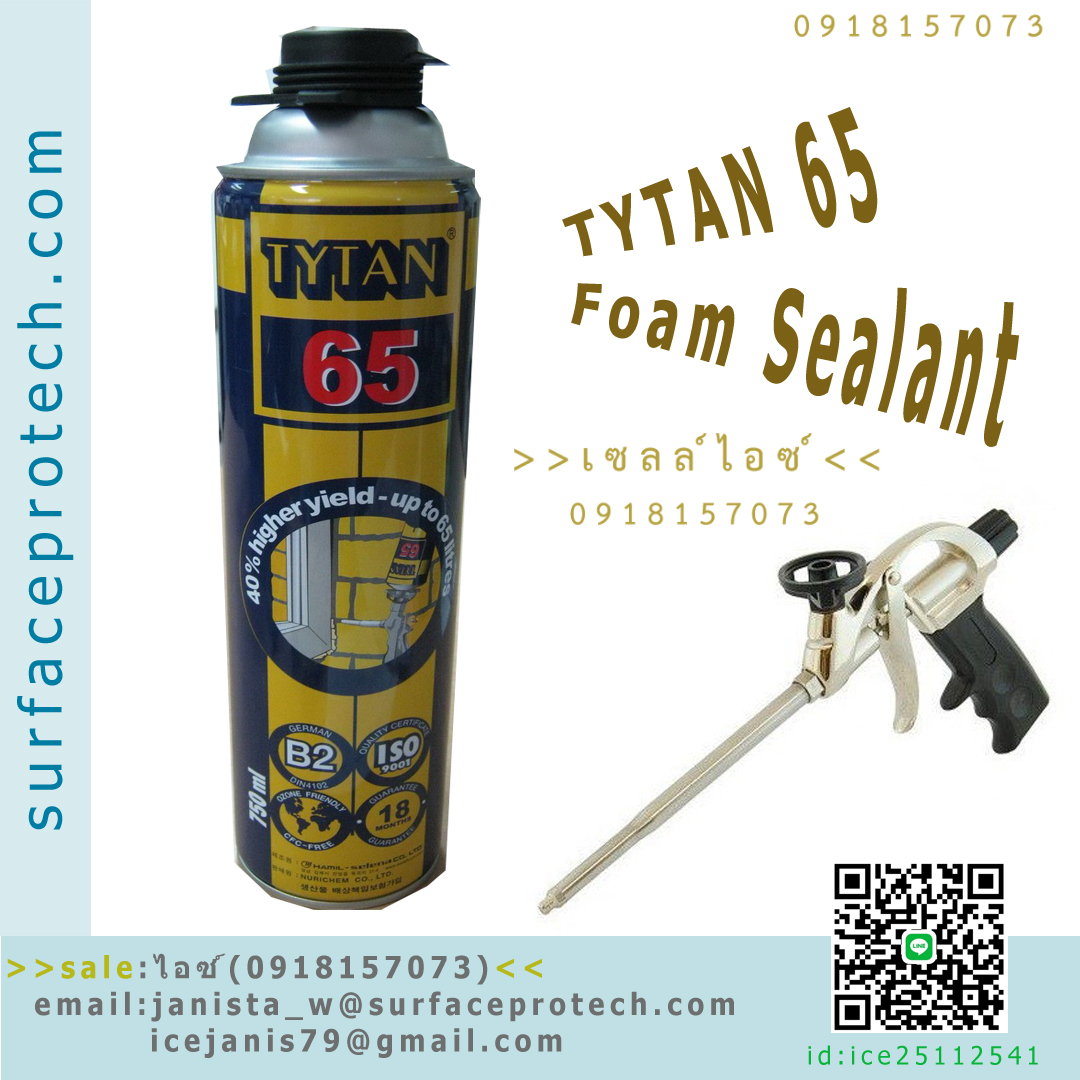 กาวโฟมPUอุดช่องว่าง ชนิดป้องกันไฟลาม(TYTAN65 Foam Sealant)>>สินค้าเฉพาะทางสอบถามราคาเพิ่มเติม ไอซ์0918157073<<