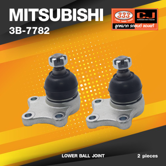 (ประกัน 6 เดือน) ลูกหมากปีกนกล่าง MITSUBISHI ADVENTURE / JOLIE (VB5W) ปี 1998 มิตซูบิชิ / 3B-7782 / ยี่ห้อ 333 (1คู่ 2 ตัว) LOWER BALL JOINT