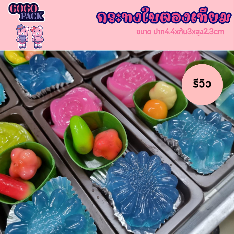 ขายดีมาก! กระทงใบตองพลาสติก นึ่งได้ไม่เกิน 100 องศา แพ็ค 100 ใบ