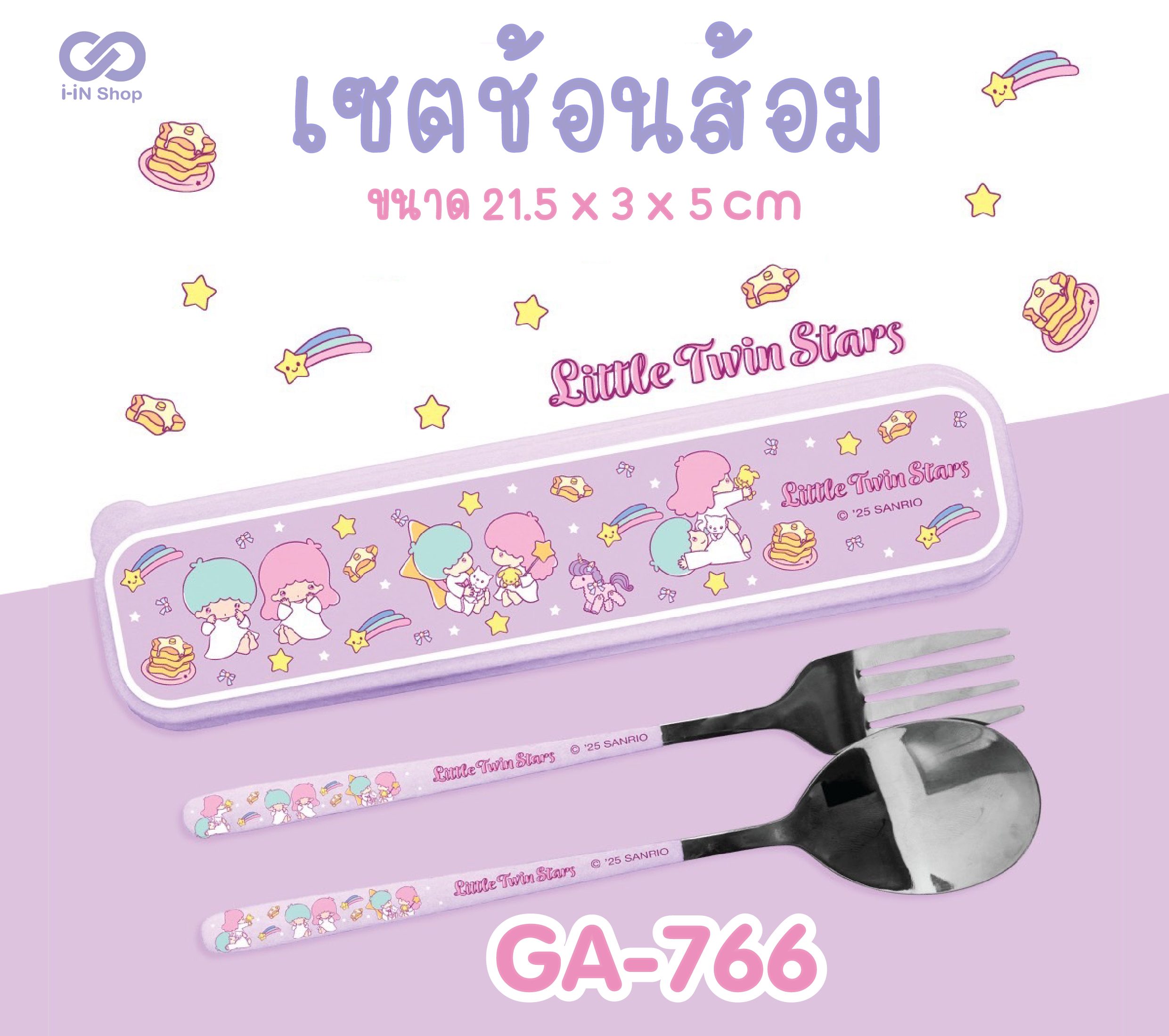 เซ็ตช้อนส้อม Twinstar แพนเค้ก GA-766 แพ็คละ 270บาท / 6 ชิ้น (ชิ้นละ 45บาท)