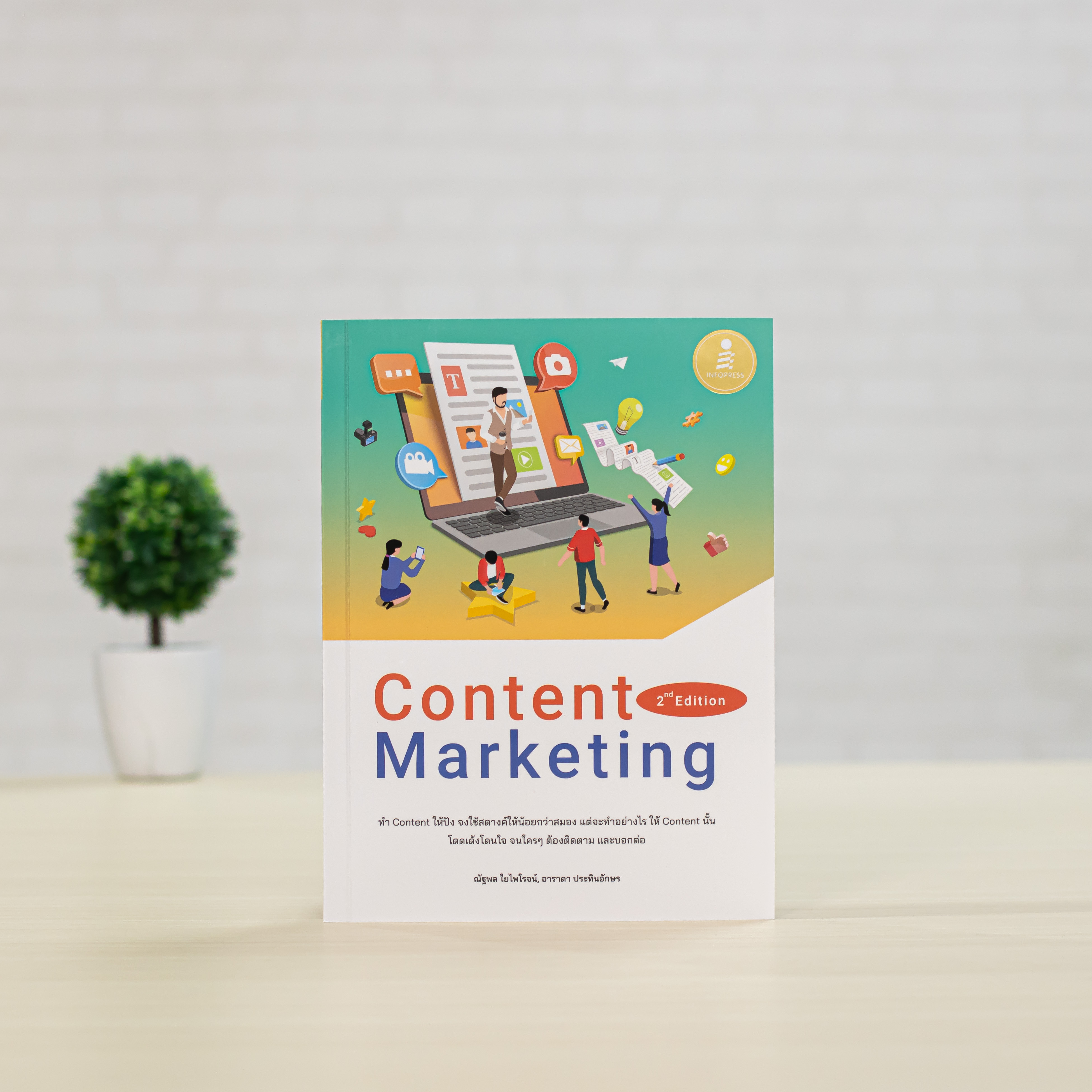 Infopress (อินโฟเพรส) หนังสือ Content Marketing 2nd Edition -73568