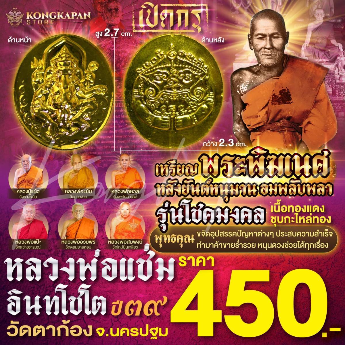 เหรียญพระพิฆเนศ รุ่นโชคมงคล หลังยันต์หนุมาน เนื้อทองแดงชุบกะไหล่ทอง ปี 39