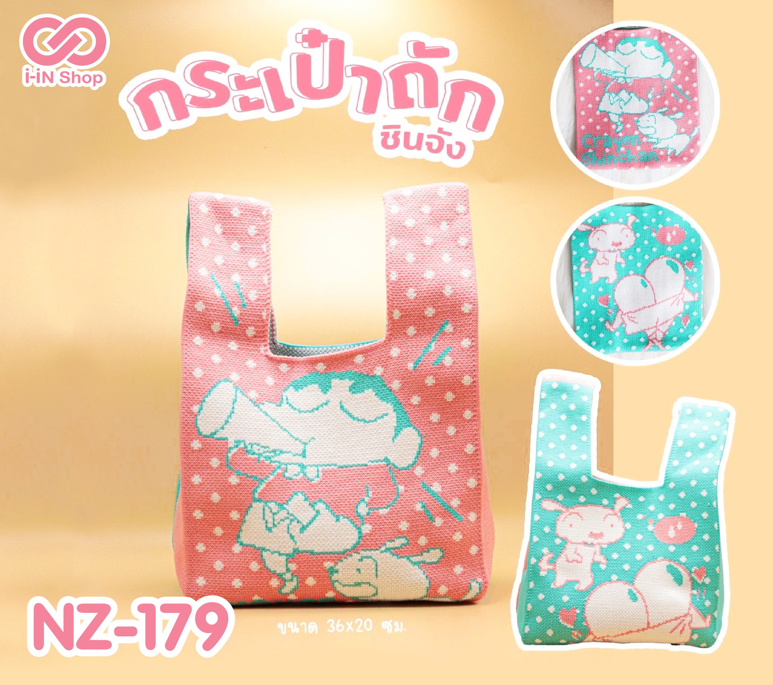 กระเป๋าถักคล้องมือ ชินจัง สีชมพูเขียว Shin Chan NZ-179 แพ็คละ 288บาท / 6ชิ้น (ชิ้นละ48 บาท)