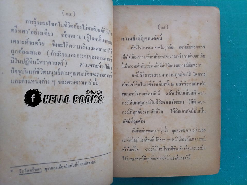 ลัคนานิเทศ