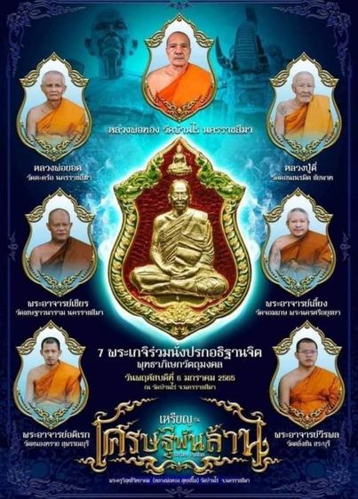 เหรียญเศรษฐีพันล้าน หลวงพ่อทอง วัดบ้านไร่ เนื้ออัลปาก้าหน้ากากทองทิพย์ หลังชนวน 108
