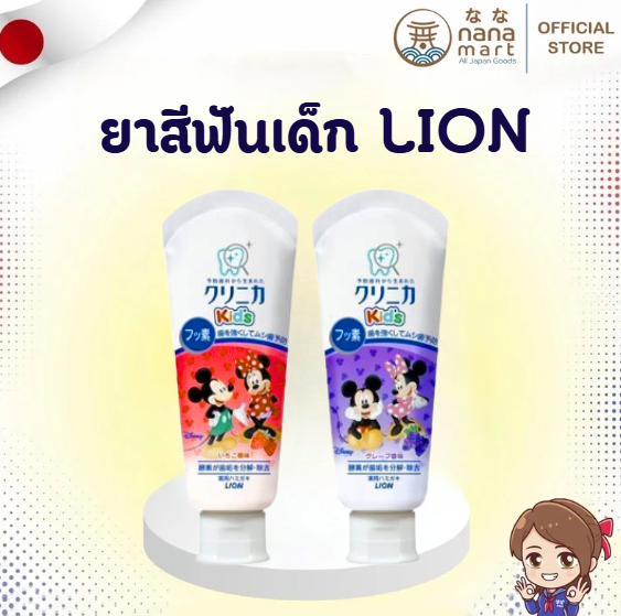 🦷✨ ยาสีฟันเด็ก LION Clinica Kids × Disney 60g ✨🦷