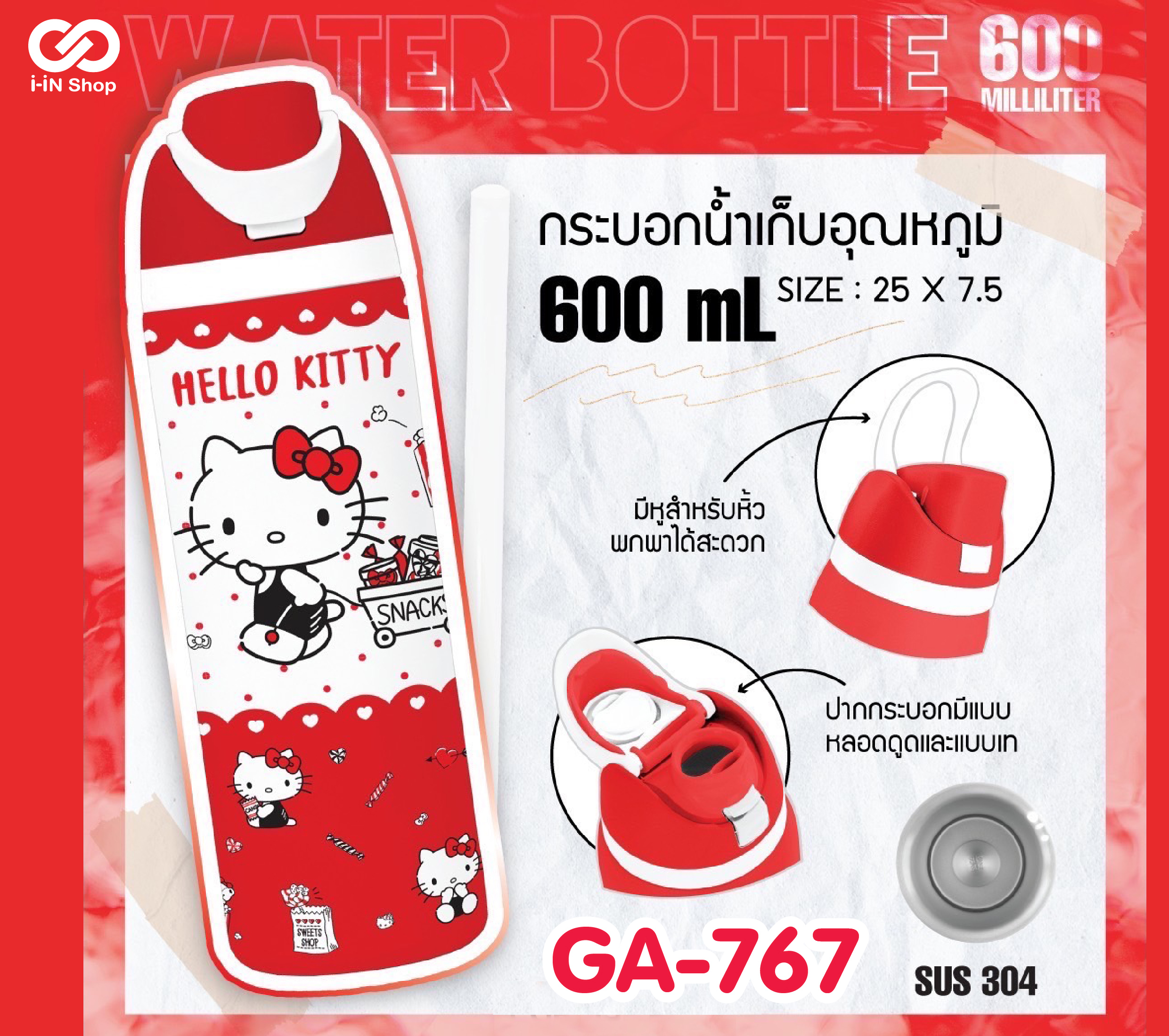 กระบอกน้ำเก็บอุณหภูมิ 600ml Kitty สีแดง GA-767 แพ็คละ 660บาท / 3 ชิ้น (ชิ้นละ 220บาท)