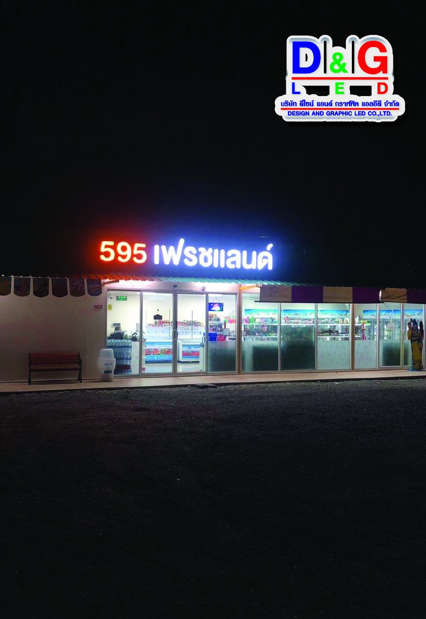 ป้ายตัวอักษรไฟออกหน้า