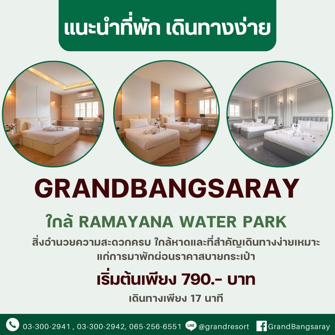 ขอแนะนำที่พักใกล้สวนน้ำรามายณะ Grandbangsaray ที่พักแนะนำบางเสร่ ห้องพักใกล้สวนน้ำรามายณะ ห้องพักราคาถูก เท่านั้นน้าา✨️ ห้องพักสวย การตกแต่งทันสมัย สะอาด ปลอดภัย มาพร้อมสิ่งอำนวยความสะดวกครบครัน โรงแรมพัทยา โรงแรมรายวันบางเสร่ โรงแรมใกล้สวนน้ำ โรงแรมบางเสร่ราคาถูก ราคาถูกเริ่มต้นเพียง 790.- สิ่งอำนวยความสะดวกครบ แล้วพบกันที่ ห้องพักใกล้สวนน้ำรามายณะ Grandbangsaray นะคะ