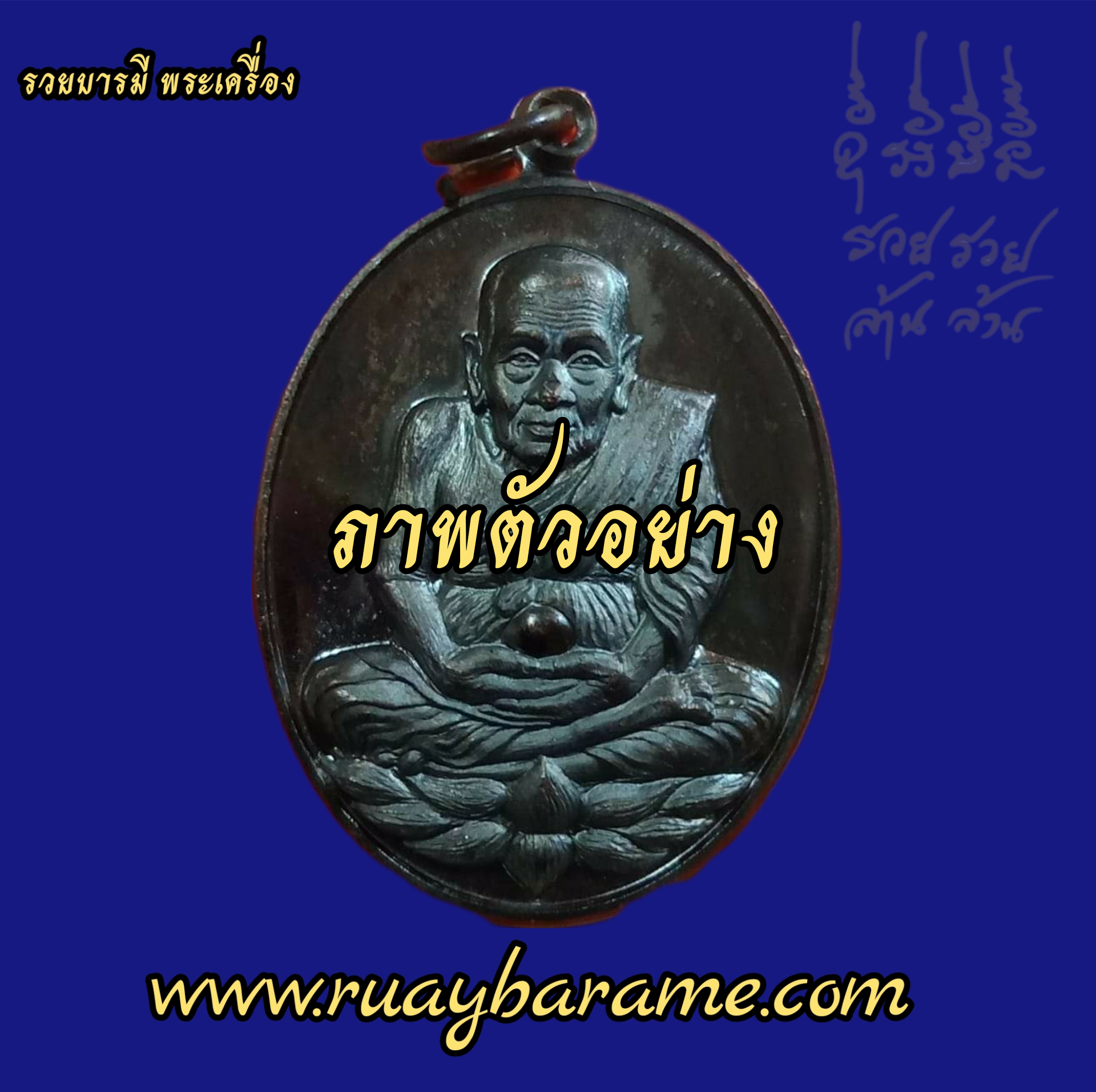 หลวงปู่ทวดเปิดโลกพระธาตุพนม