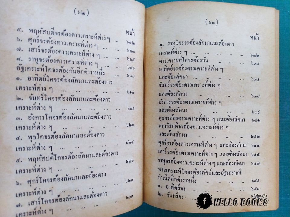 คู่มือโหรพิเศษภาค ๒