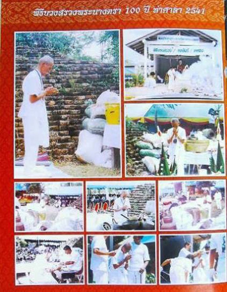 พระนางตรา รุ่น100ปี อ.ท่าศาลา (ท่านขุนพันธ์เป็นเจ้าพิธี ร่วมปลุกเสก) จ.นครศรีธรรมราช พ.ศ.2541