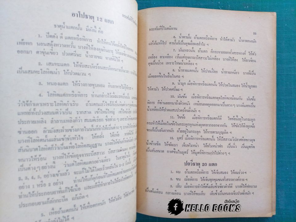 ตำราแพทย์ศาสตร์ศึกษา ชุด ๓ เล่ม