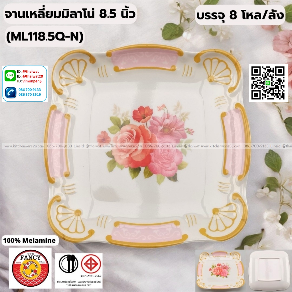 P13027 จานเหลี่ยม 8.5 นิ้ว เมลามีนแท้ No.ML118.5Q-N ราคาขายส่งต่อ 1 ลัง: 8 โหล : 96 ใบ:เฉลี่ย 240 บต่อโหล