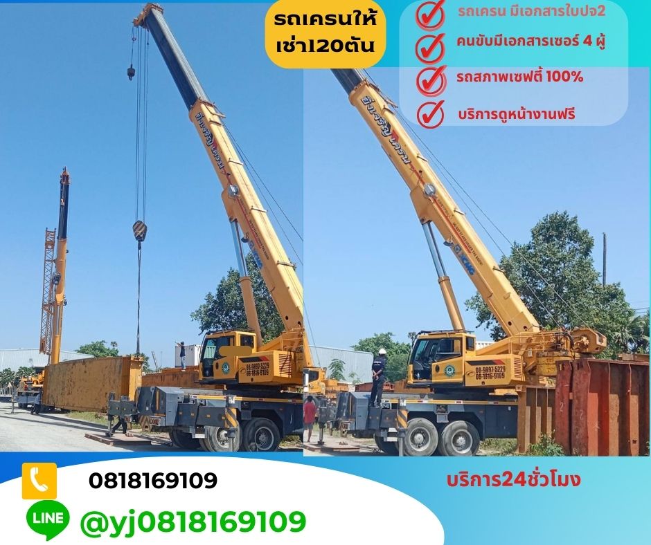 รถเครน120ตัน