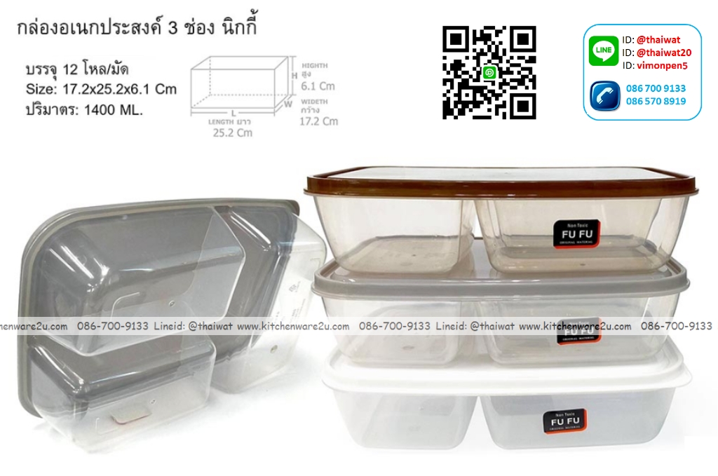 P03365 กล่องเอนกประสงค์ แบ่ง 3 ช่อง (17*25*6 cm) No.803 ราคาต่อ 1 โหล :12 ใบ