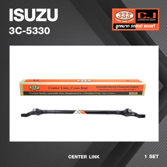 คันส่งกลาง ISUZU CAMEO อีซูซุ คามิโอ้ / เบอร์ 3C-5330 / พวงมาลัยขวา (CENTER LINK) ยี่ห้อ 333