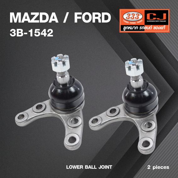 (2 ตัว) ลูกหมากปีกนกล่าง MAZDA / FORD RANGER 4WD ปี 1998-On / FIGHTER 4WD มาสด้า / ฟอร์ด เรนเจอร์ 3B-1542 ยี่ห้อ 333 LOWER BALL JOINT