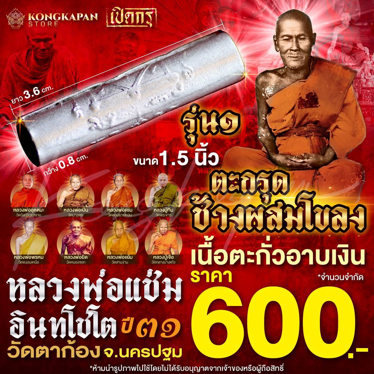 ตะกรุดช้างผสมโขลง รุ่น 1 เนื้อตะกั่วอาบเงิน หลวงพ่อแช่ม อินทโชโต วัดตาก้อง จ.นครปฐม