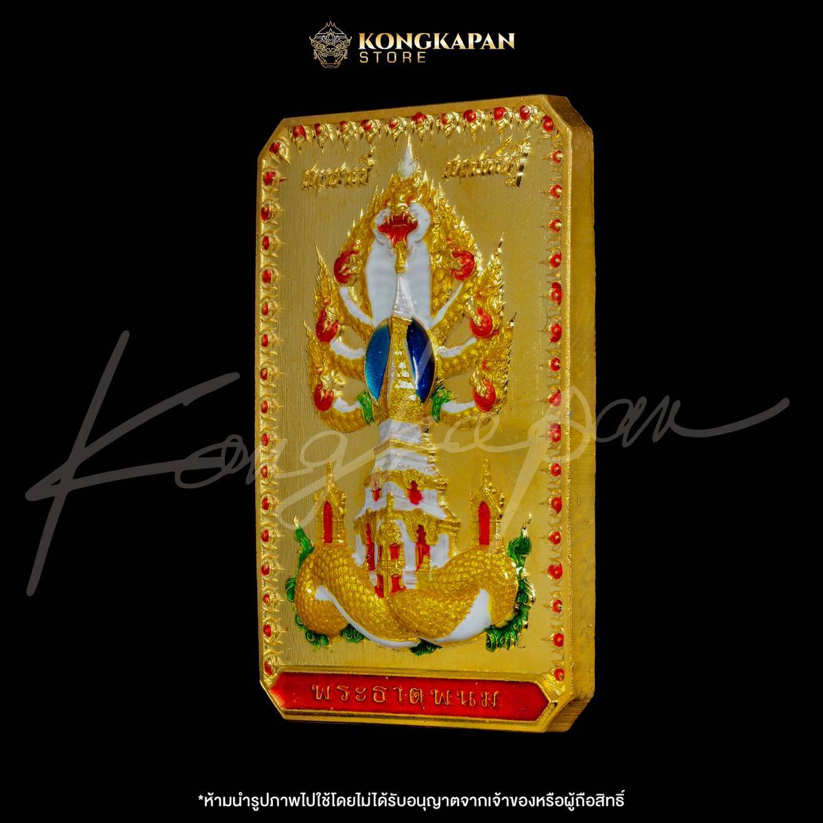 เหรียญพระธาตุพนม หลวงปู่ศิลา พญาศรีสัตตนาคราช รุ่น มหาบารมี มหาเศรษฐี วัดพระธาตุพนมวรมหาวิหาร