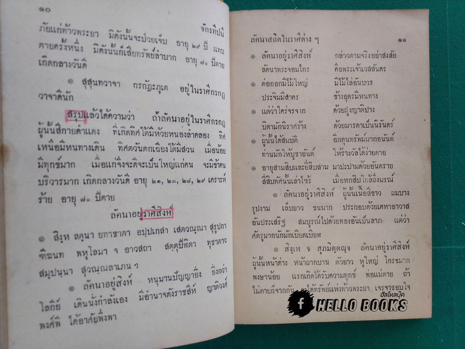 จักรทีปนี พระคัมภีร์หลักพยากรณ์โหราศาสตร์ไทย