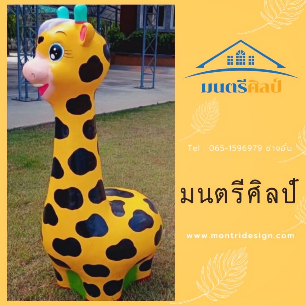 รูปปั้นต่างๆ ปูนปั้นรูปสัตว์