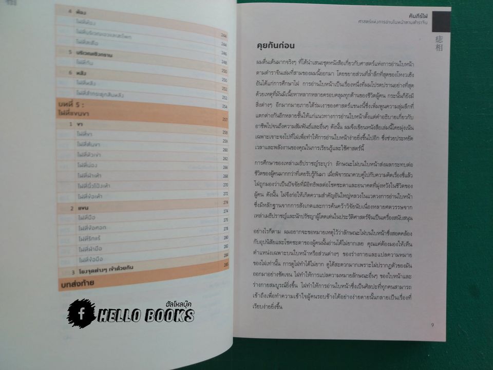 คัมภีร์ไฝ