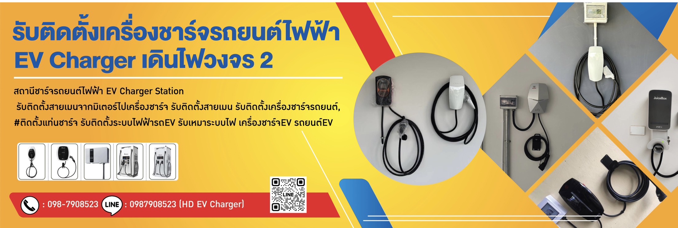 รับติดตั้งเครื่องชาร์จรถยนต์ไฟฟ้าทุกรุ่น ทุกยี่ห้อ
