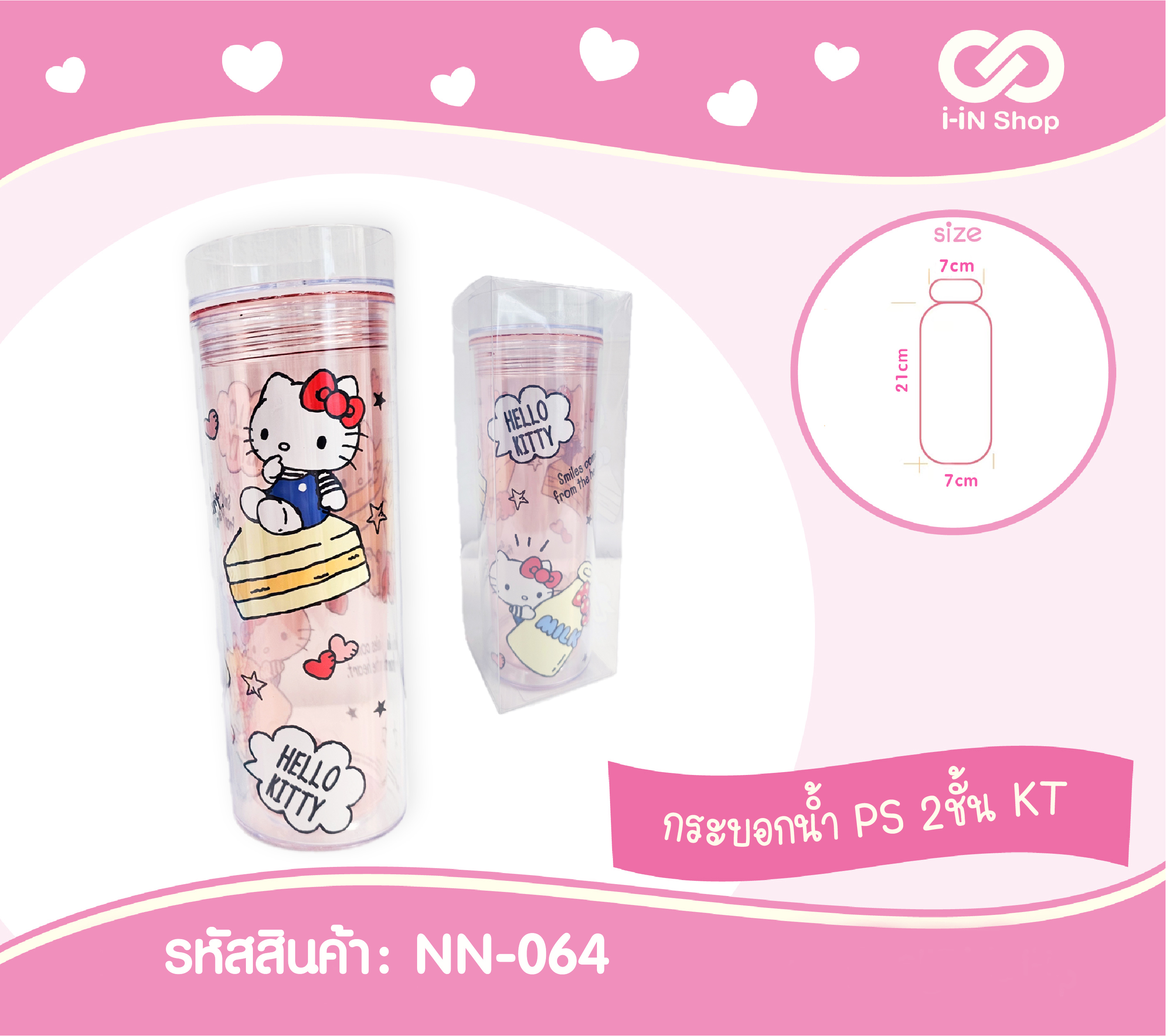 Kitty กระบอกน้ำ PS 2 ชั้น NN-064 โหลละ 580 บาท/12 ชิ้น (ชิ้นละ 48.33 บาท)