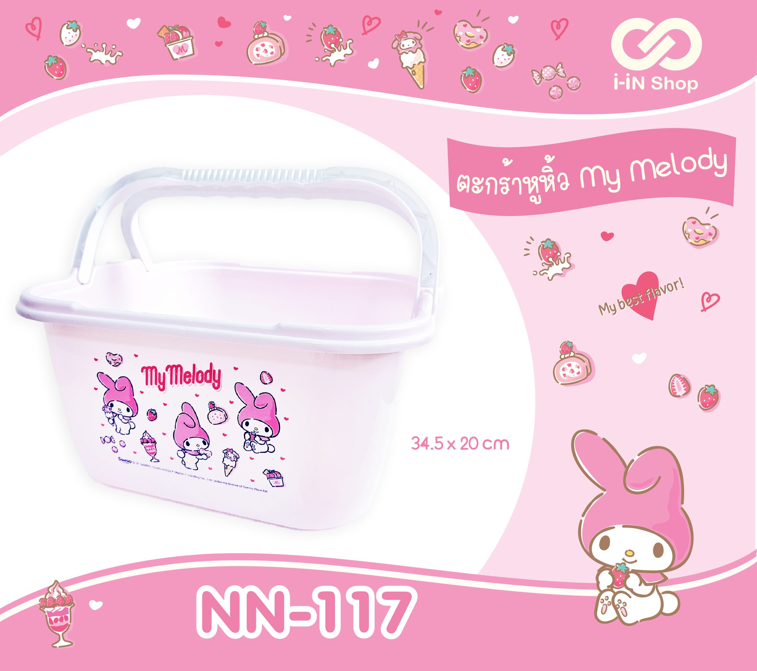 ตะกร้าหูหิ้ว MM ลายไอติม NN-117 โหลละ 580 บาท/12 ชิ้น (ชิ้นละ 48.33 บาท)