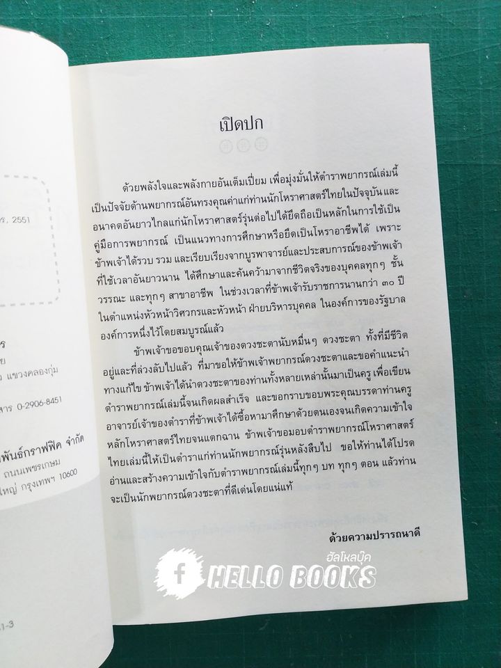 อิทธิพลดวงดาวชี้ชะตาดวงเป็นดวงตาย