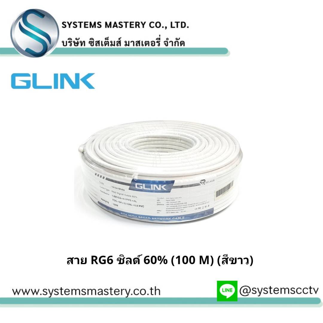 สายสัญญาณ RG6 60% ยาว100เมตร สีขาว ยี่ห้อ GLINK