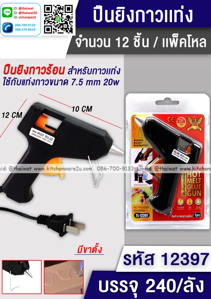 P01999 ปืนยิงกาว ราคาส่งต่อ 1 โหล :12 ชุด (240 บ/โหล)