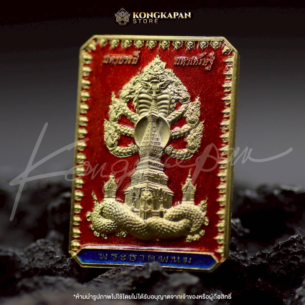 เหรียญพระธาตุพนม หลวงปู่ศิลา พญาศรีสัตตนาคราช รุ่น มหาบารมี มหาเศรษฐี วัดพระธาตุพนมวรมหาวิหาร