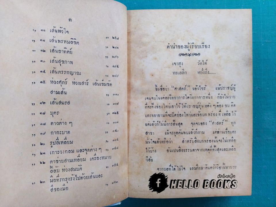 รอยลิขิต บนฝ่ามือ