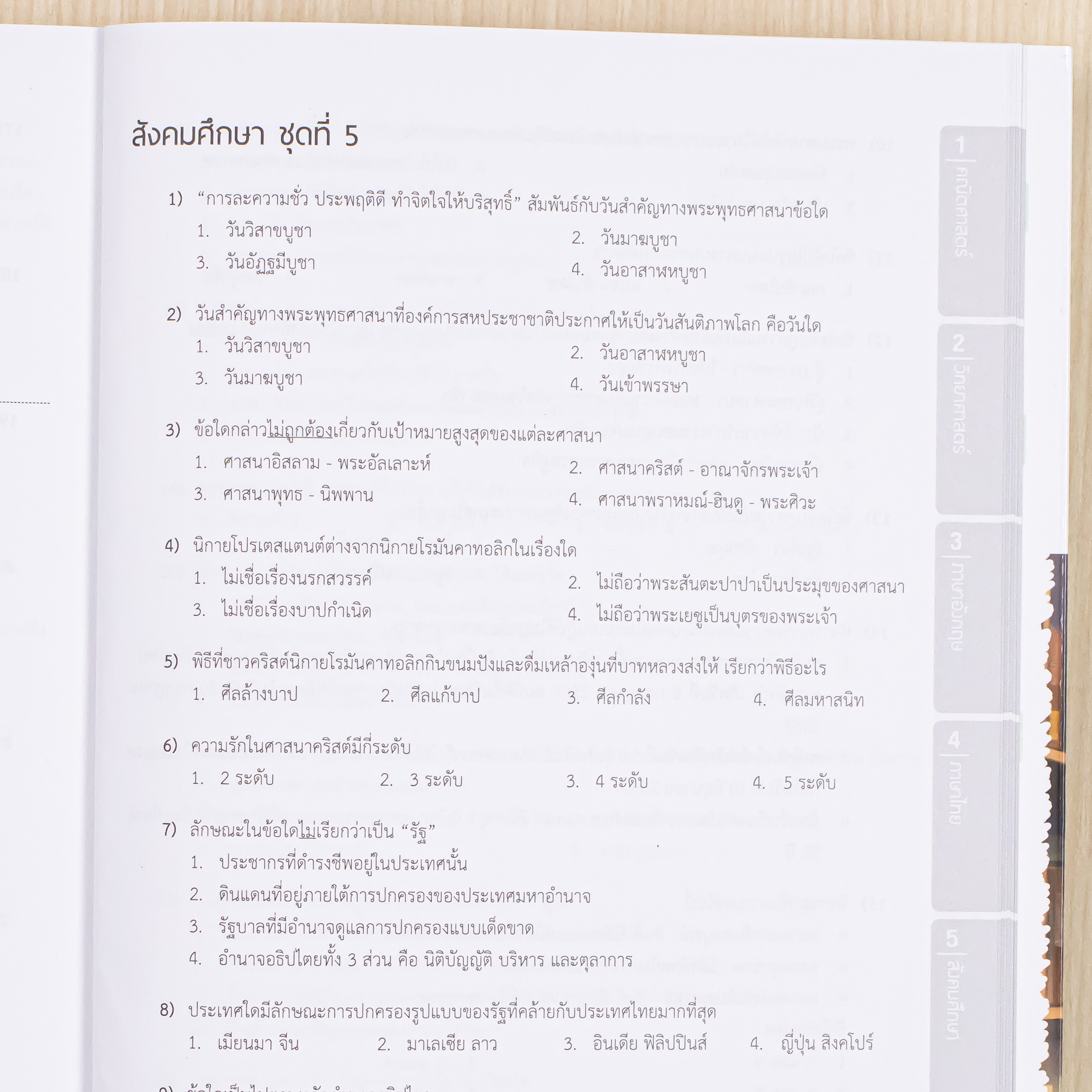 Infopress (อินโฟเพรส) หนังสือ สรุปเข้ม + ข้อสอบ ม.3 พิชิตสอบเข้า ม.4 (ฉบับปรับปรุงครั้งที่ 3) มั่นใจเต็ม 100 - 75906